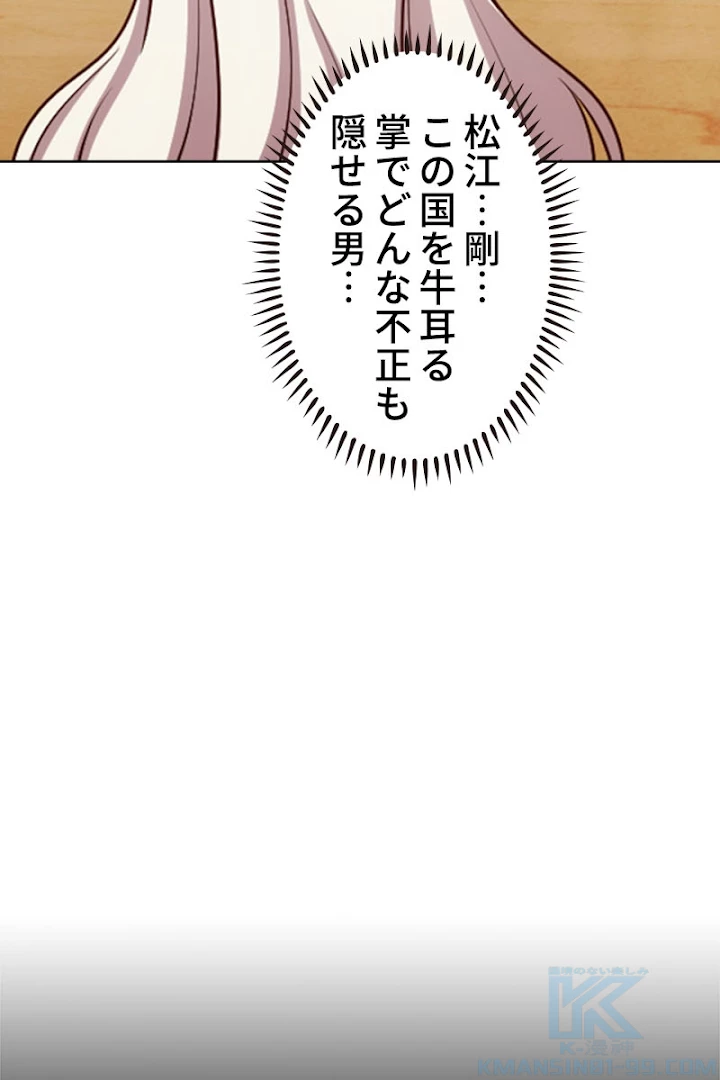 超エリートな新米パパ 2話 - 40