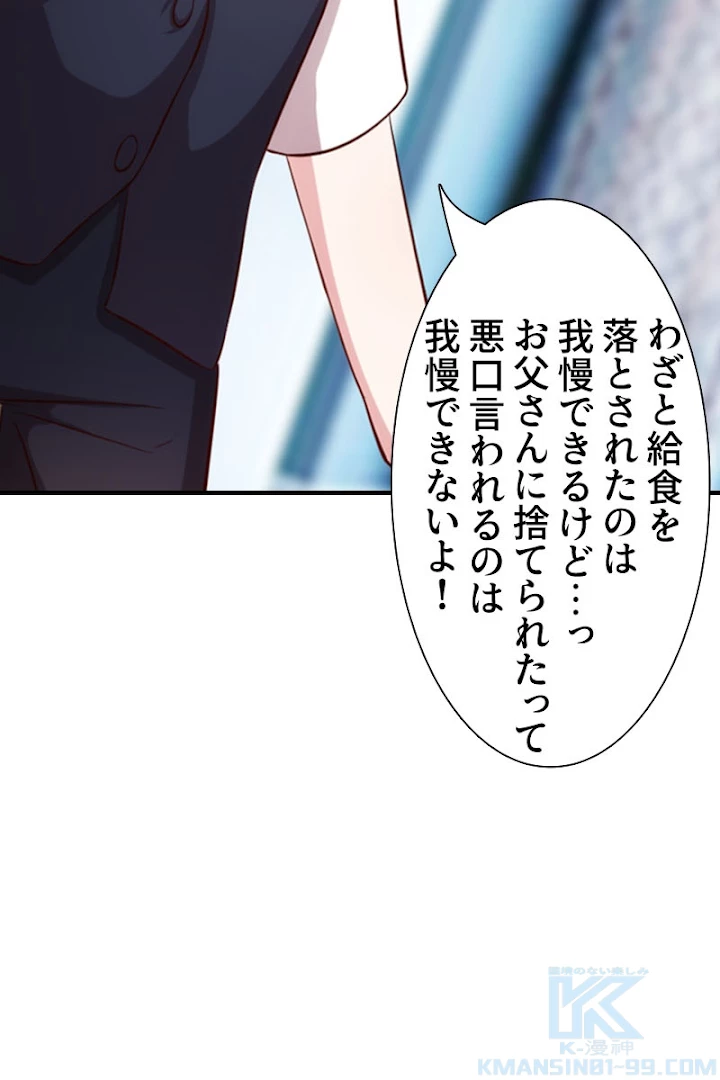 超エリートな新米パパ 1話 - 40