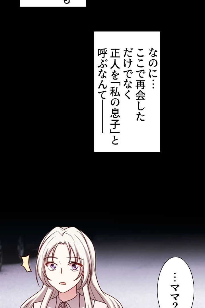 超エリートな新米パパ 2話 - 47