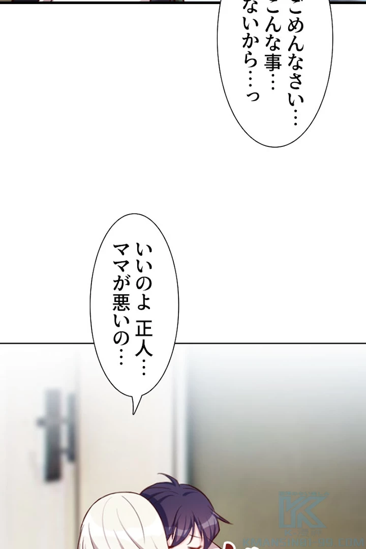 超エリートな新米パパ 1話 - 43