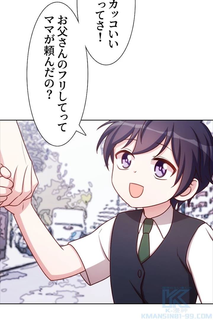 超エリートな新米パパ 2話 - 49