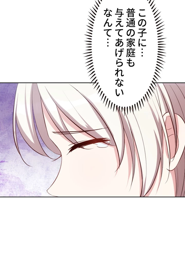 超エリートな新米パパ 1話 - 45