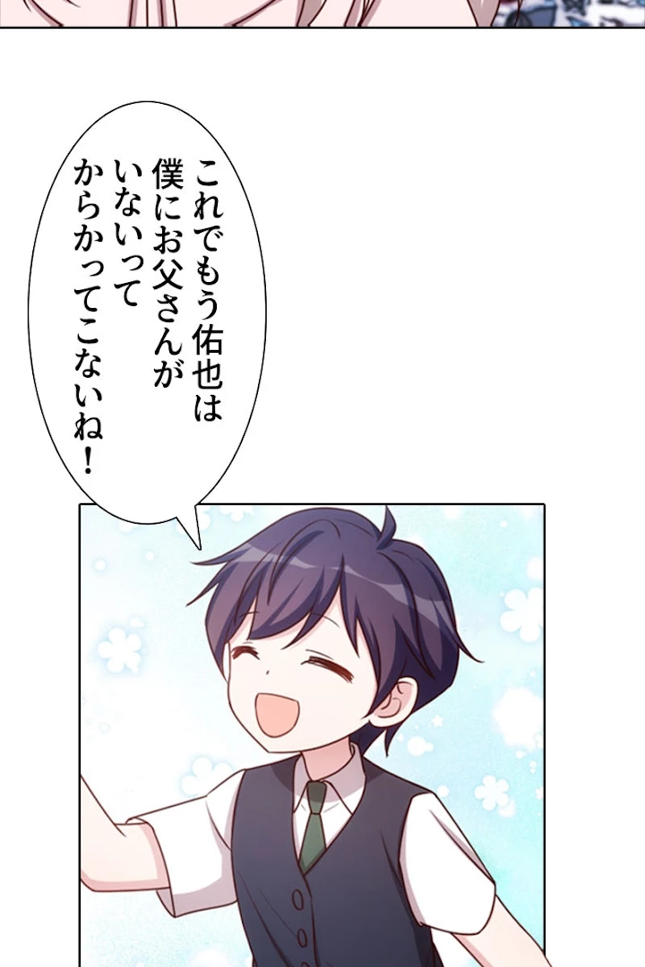 超エリートな新米パパ 2話 - 51