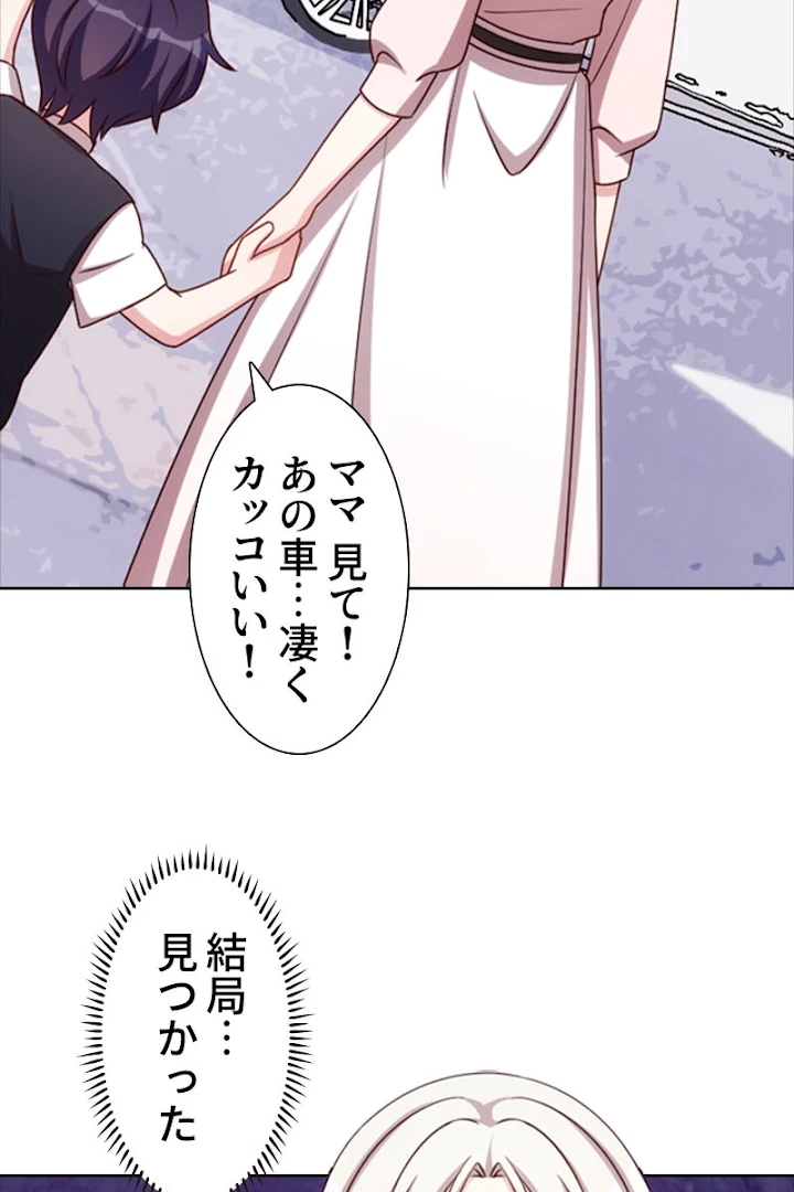 超エリートな新米パパ 2話 - 56