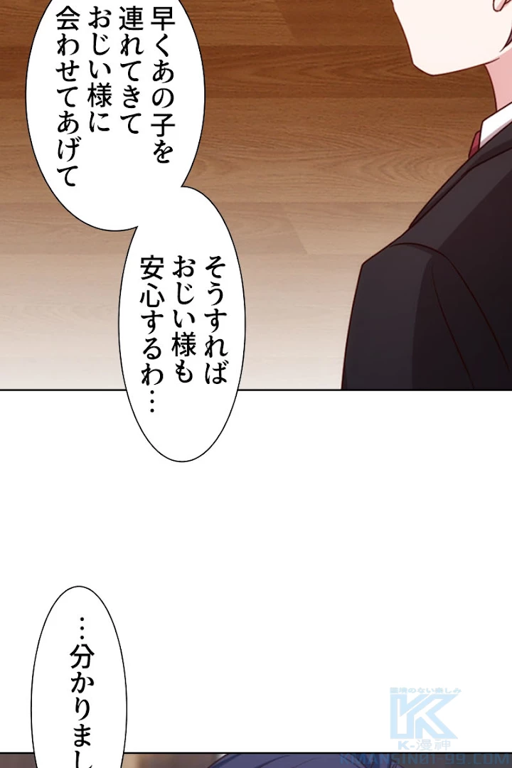 超エリートな新米パパ 1話 - 52