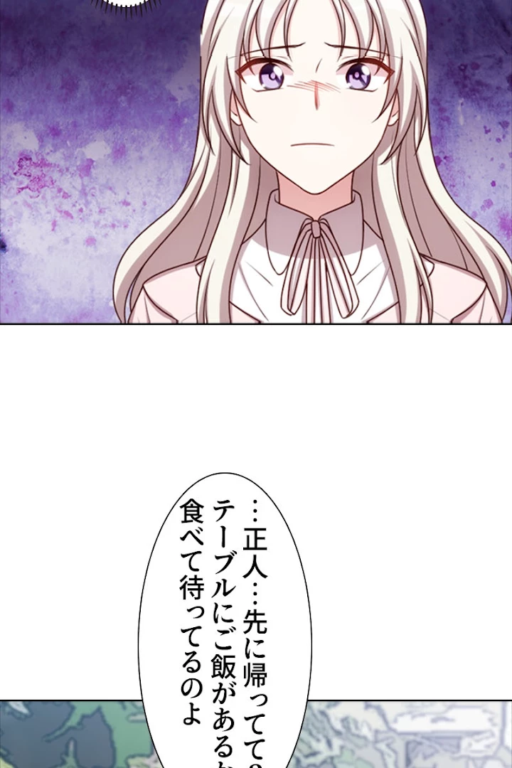 超エリートな新米パパ 2話 - 57