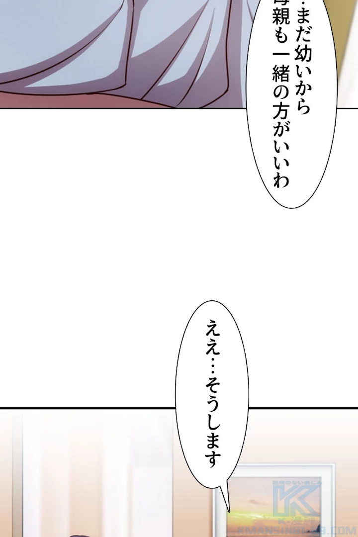 超エリートな新米パパ 1話 - 55