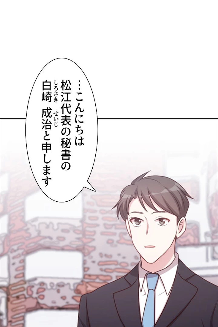 超エリートな新米パパ 2話 - 60
