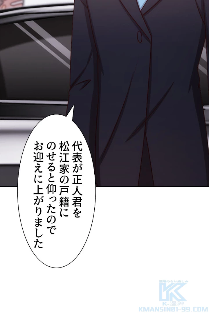 超エリートな新米パパ 2話 - 61