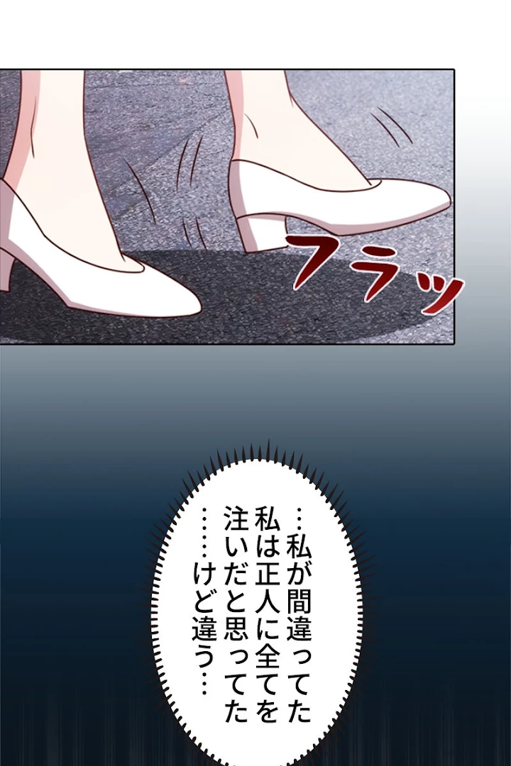 超エリートな新米パパ 2話 - 62