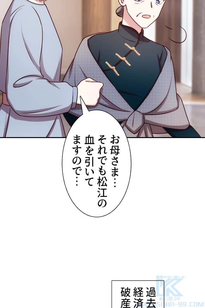 超エリートな新米パパ 1話 - 58