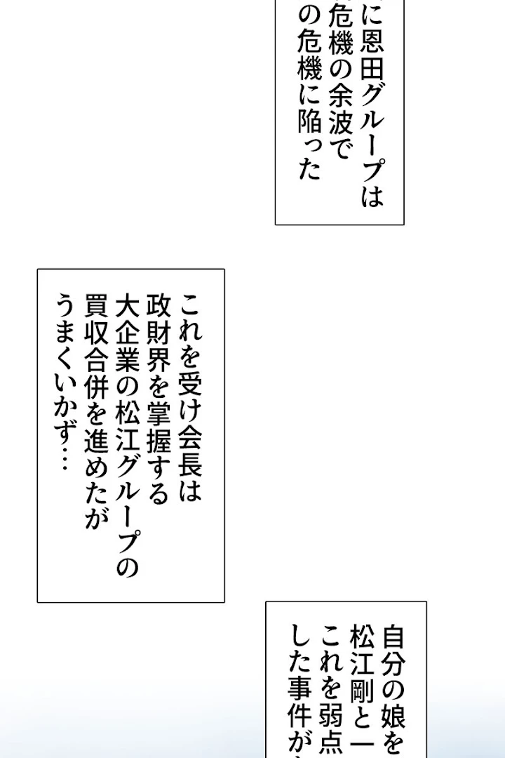 超エリートな新米パパ 1話 - 59