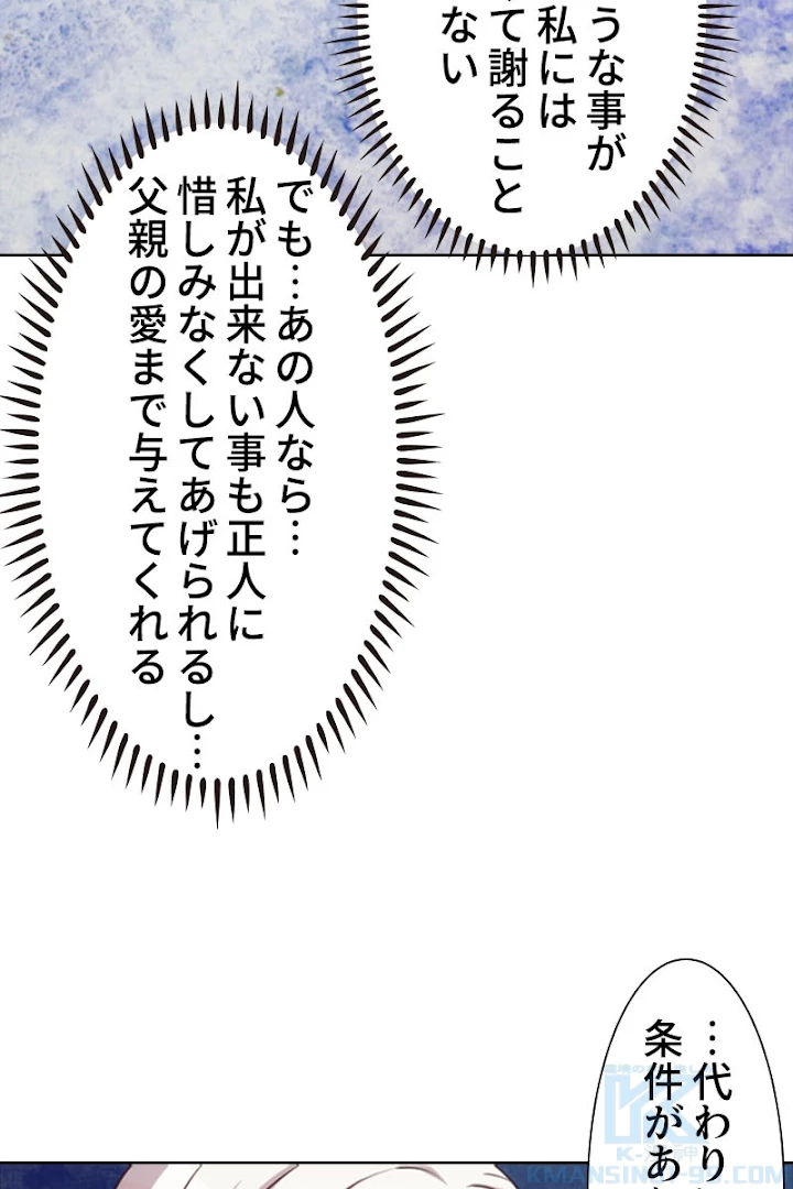 超エリートな新米パパ 2話 - 64