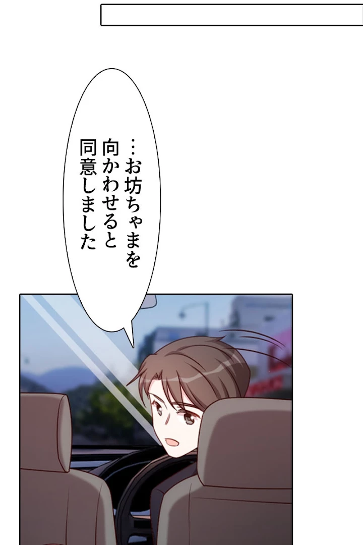 超エリートな新米パパ 2話 - 66