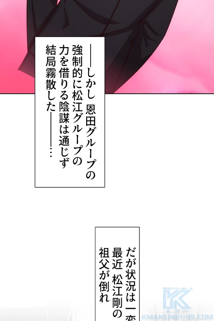 超エリートな新米パパ 1話 - 61