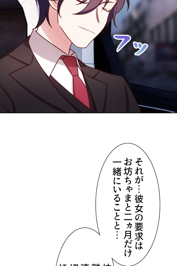 超エリートな新米パパ 2話 - 68