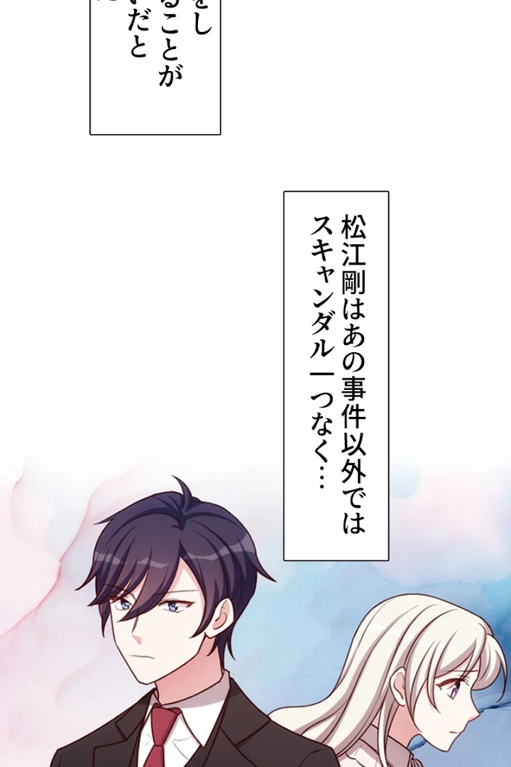 超エリートな新米パパ 1話 - 63