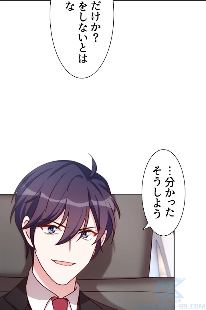 超エリートな新米パパ 2話 - 70