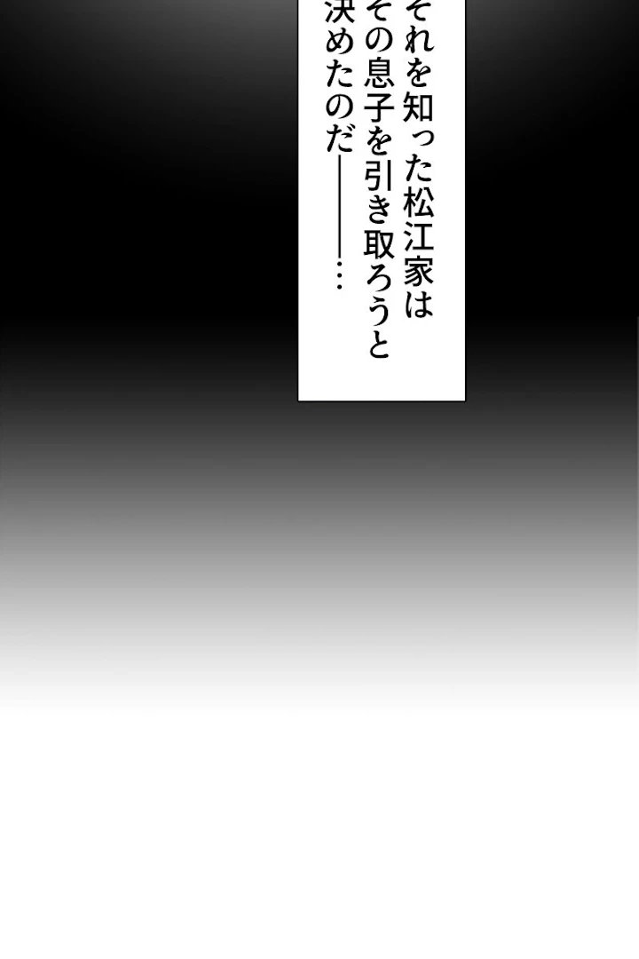 超エリートな新米パパ 1話 - 66