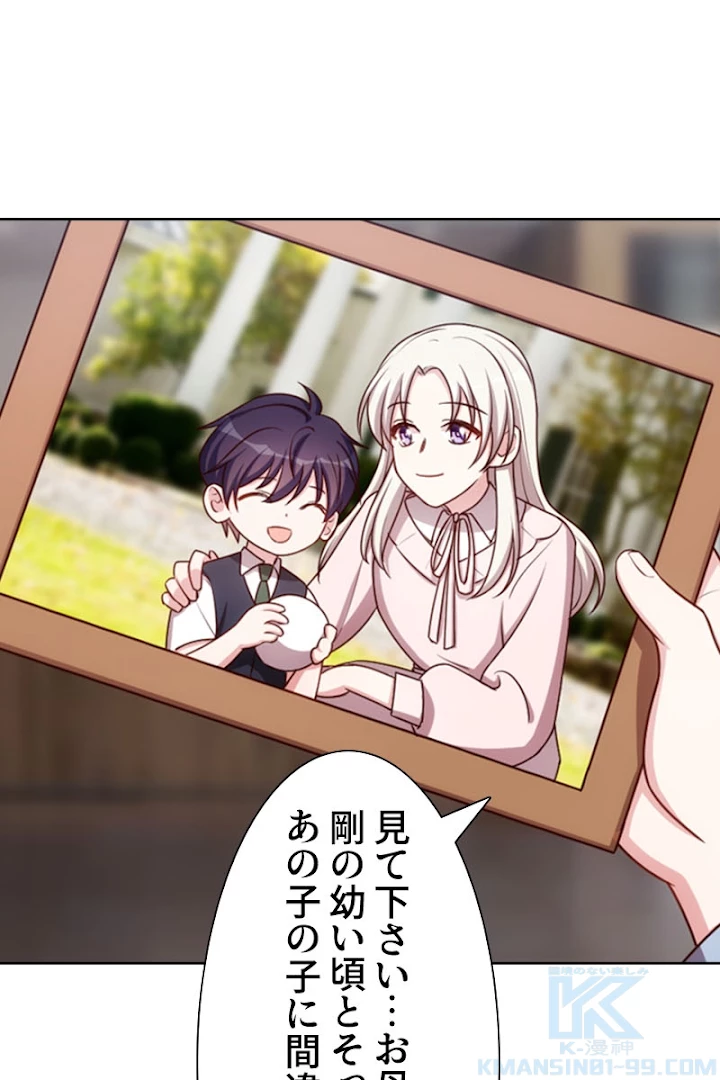 超エリートな新米パパ 1話 - 67