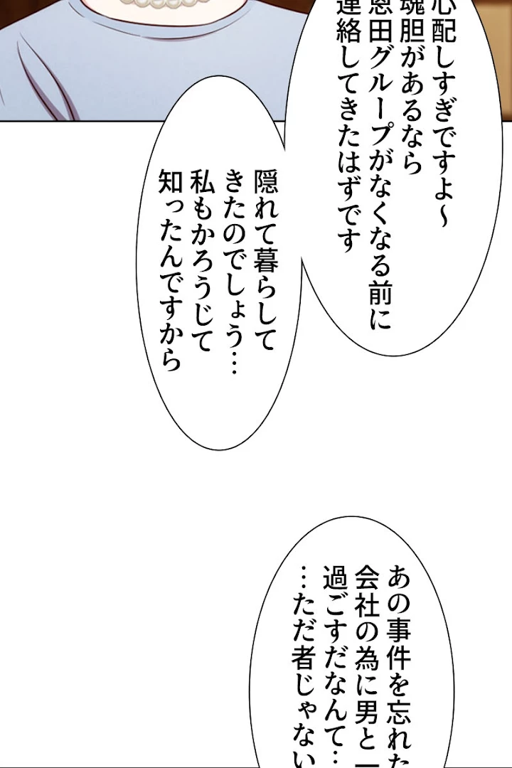 超エリートな新米パパ 1話 - 71