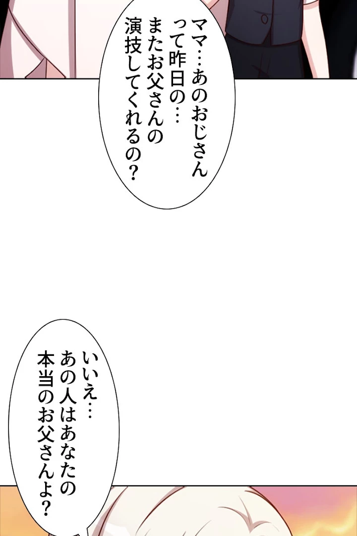 超エリートな新米パパ 2話 - 77