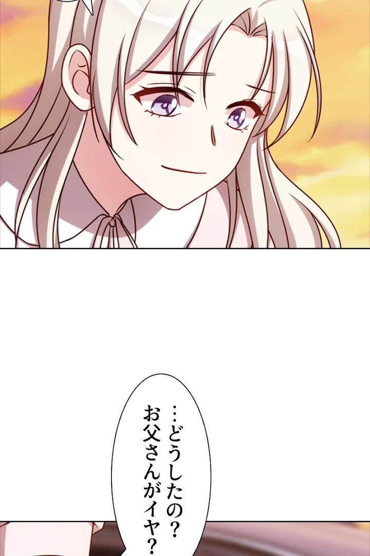 超エリートな新米パパ 2話 - 78