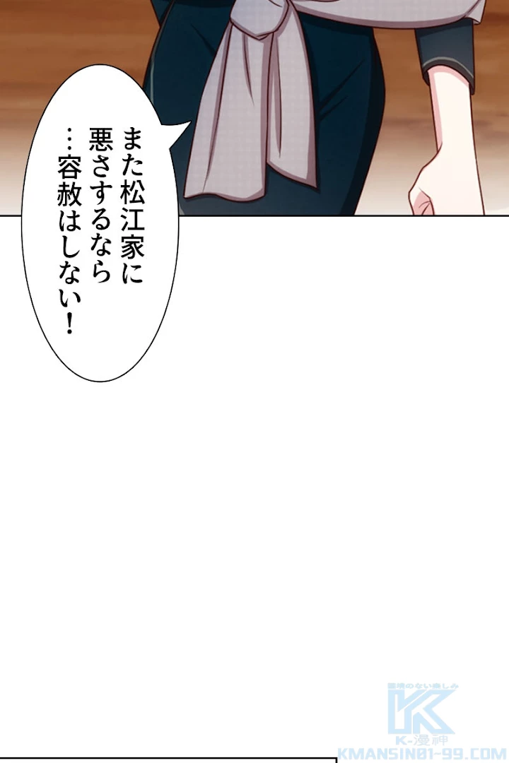 超エリートな新米パパ 1話 - 73