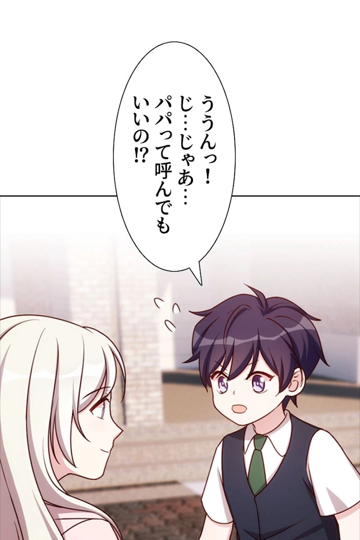 超エリートな新米パパ 2話 - 80