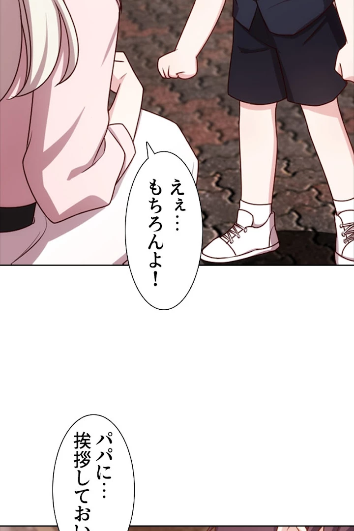 超エリートな新米パパ 2話 - 81