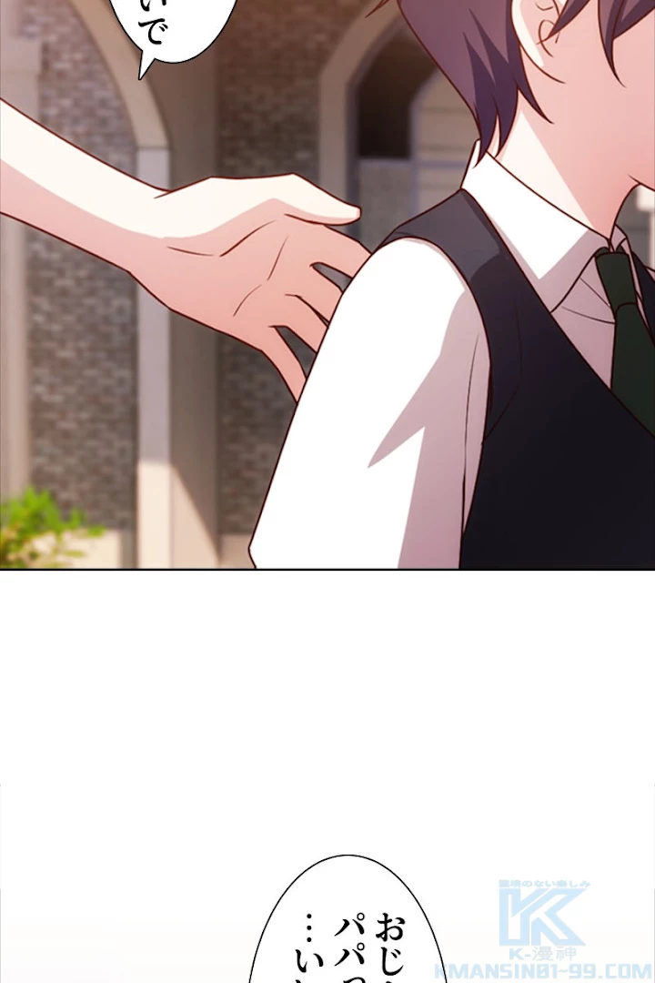 超エリートな新米パパ 2話 - 82