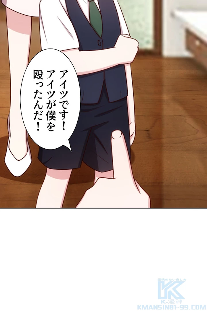 超エリートな新米パパ 1話 - 79