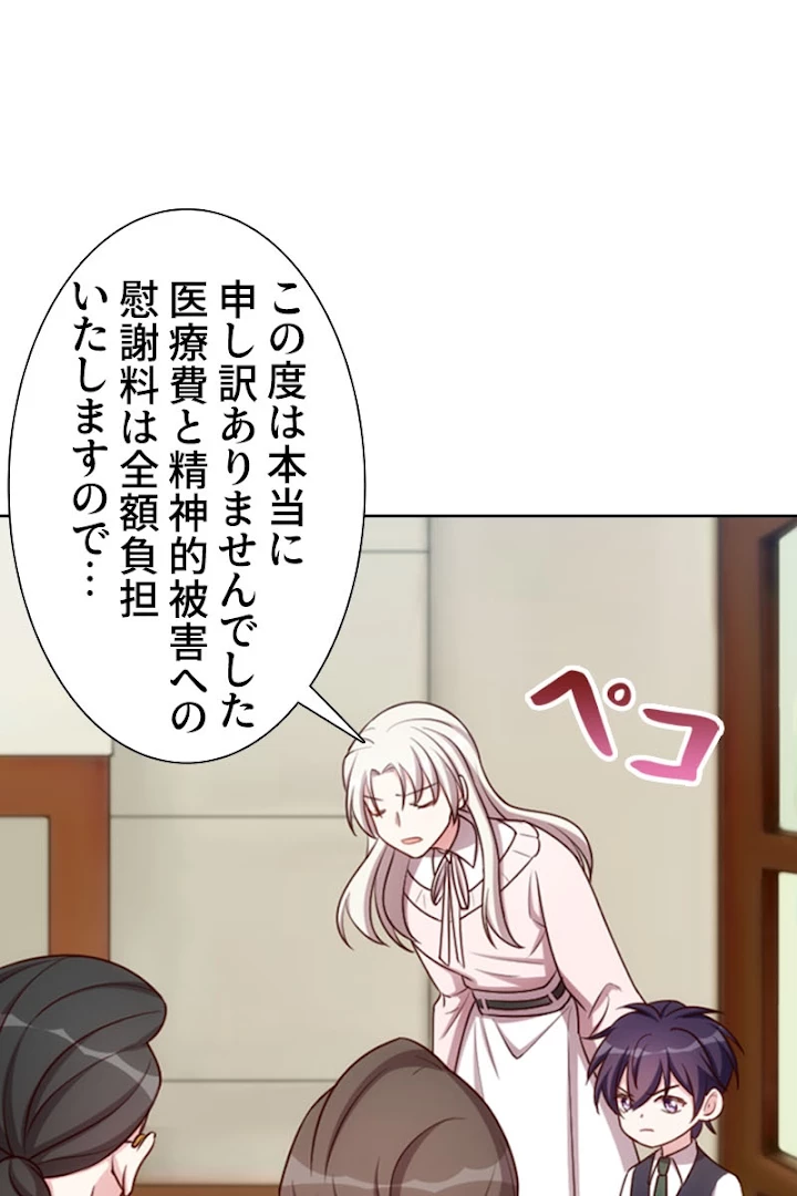 超エリートな新米パパ 1話 - 80