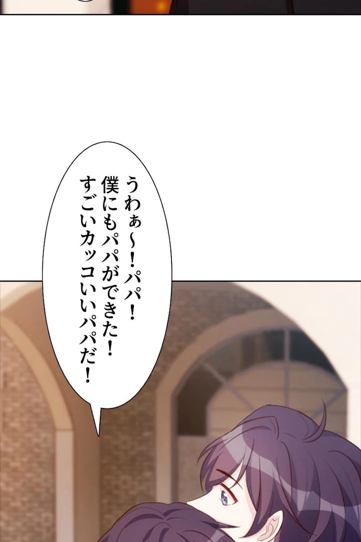 超エリートな新米パパ 2話 - 87