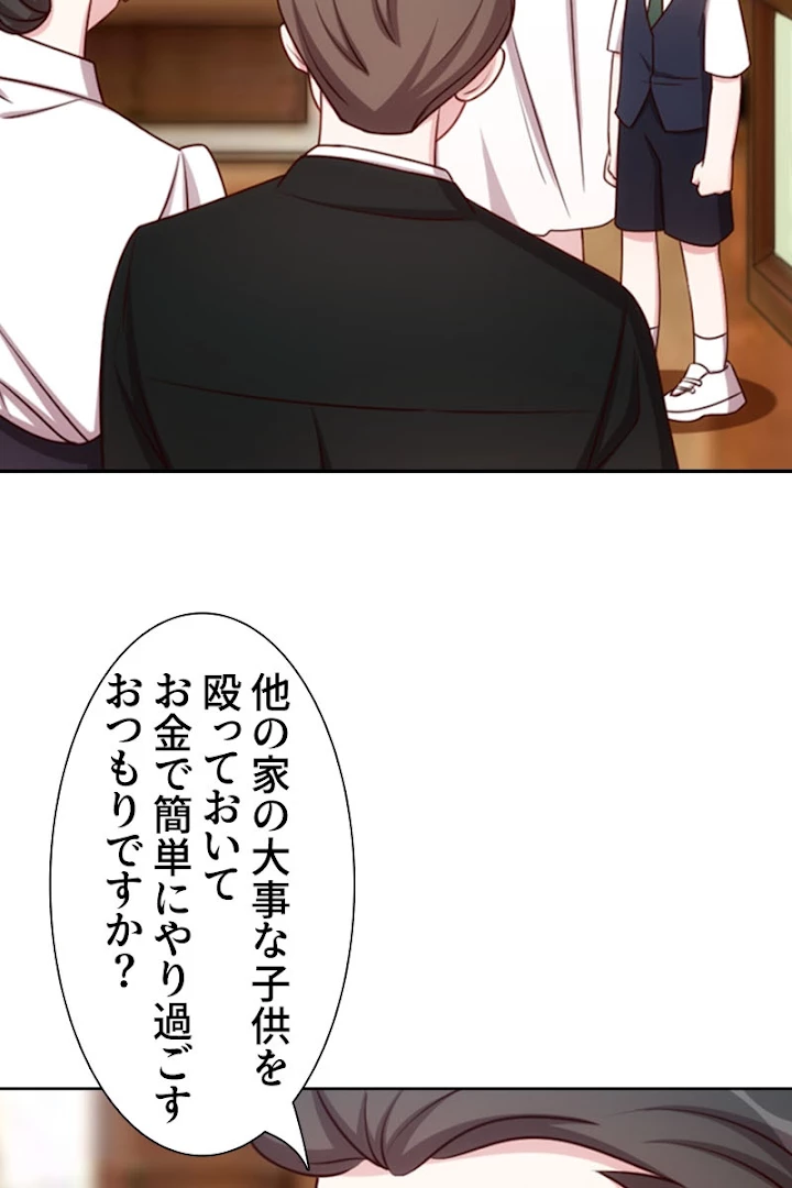 超エリートな新米パパ 1話 - 81