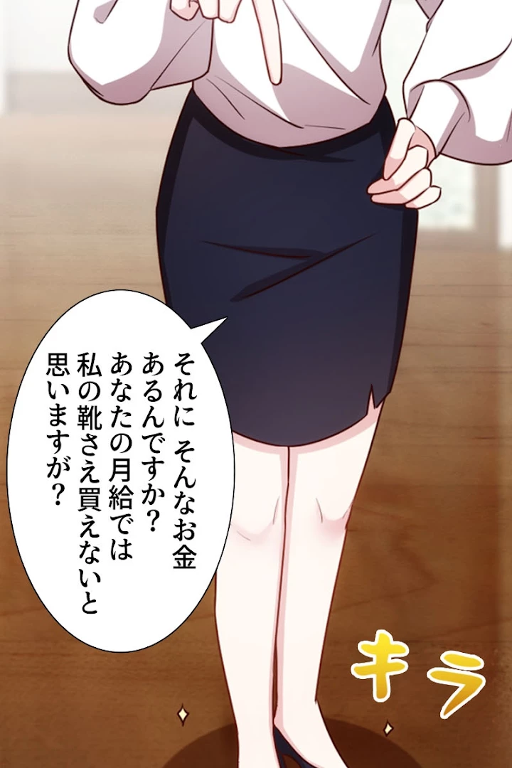 超エリートな新米パパ 1話 - 83