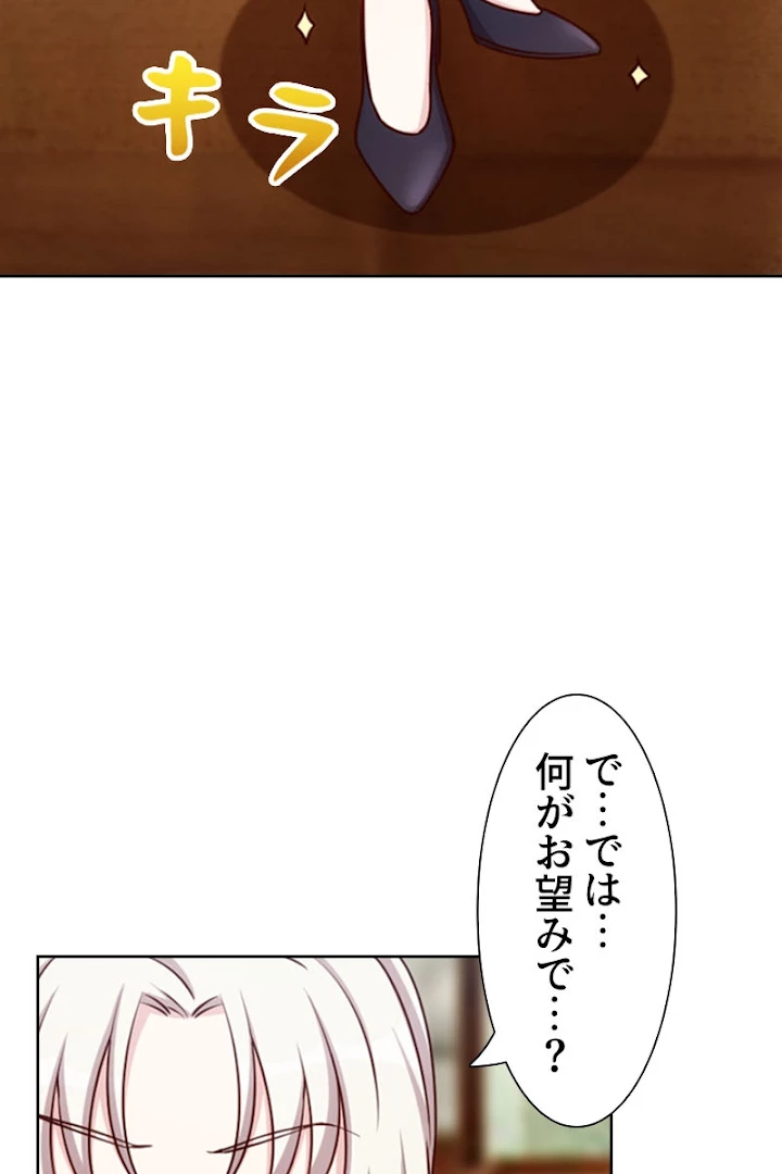 超エリートな新米パパ 1話 - 84