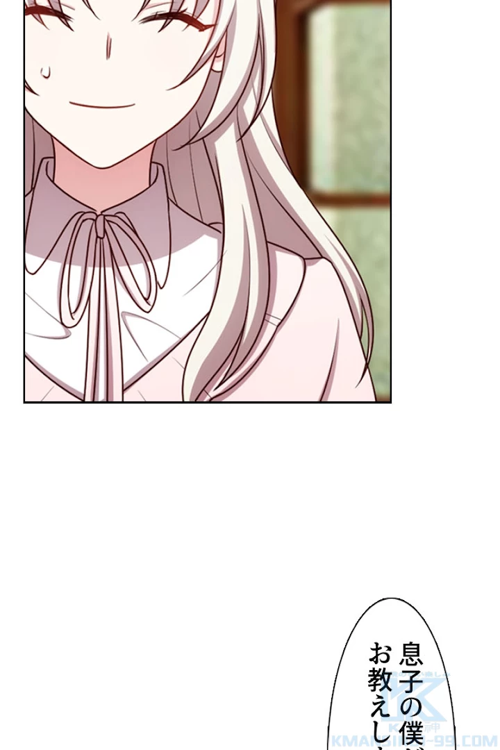 超エリートな新米パパ 1話 - 85