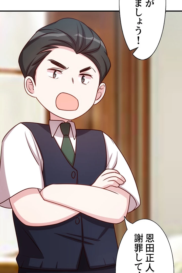 超エリートな新米パパ 1話 - 86