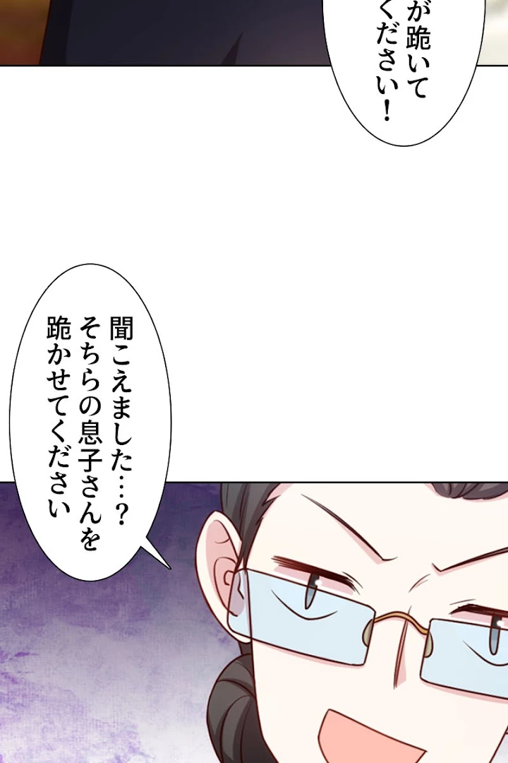 超エリートな新米パパ 1話 - 87