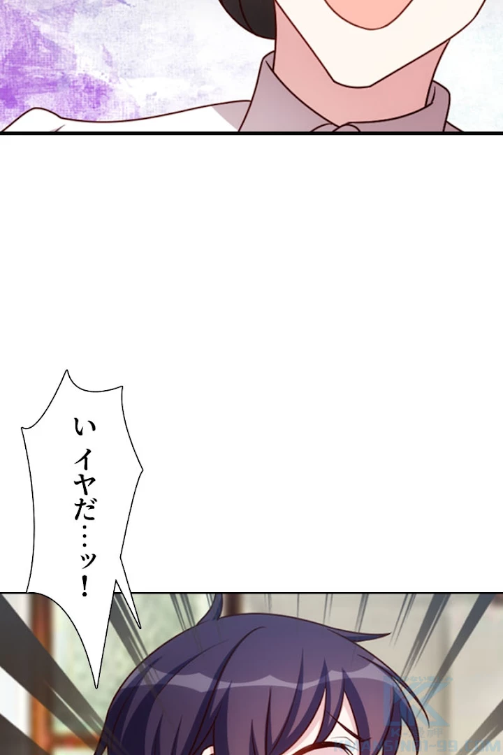 超エリートな新米パパ 1話 - 88