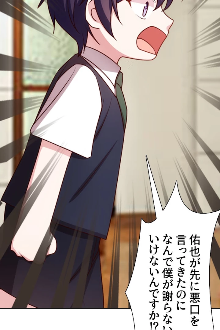 超エリートな新米パパ 1話 - 89