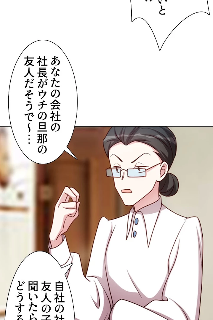 超エリートな新米パパ 1話 - 90