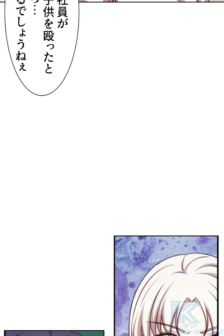 超エリートな新米パパ 1話 - 91