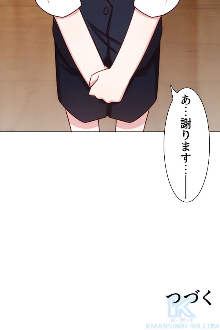 超エリートな新米パパ 1話 - 94