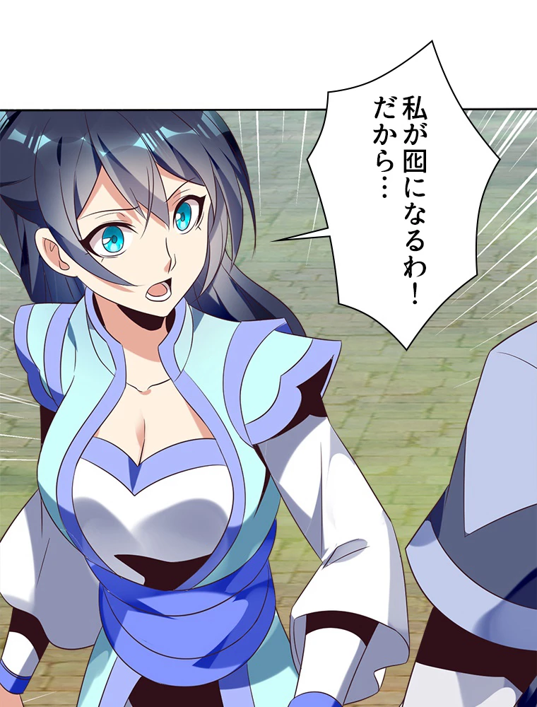 修仙世界の復讐者 60話 - 2