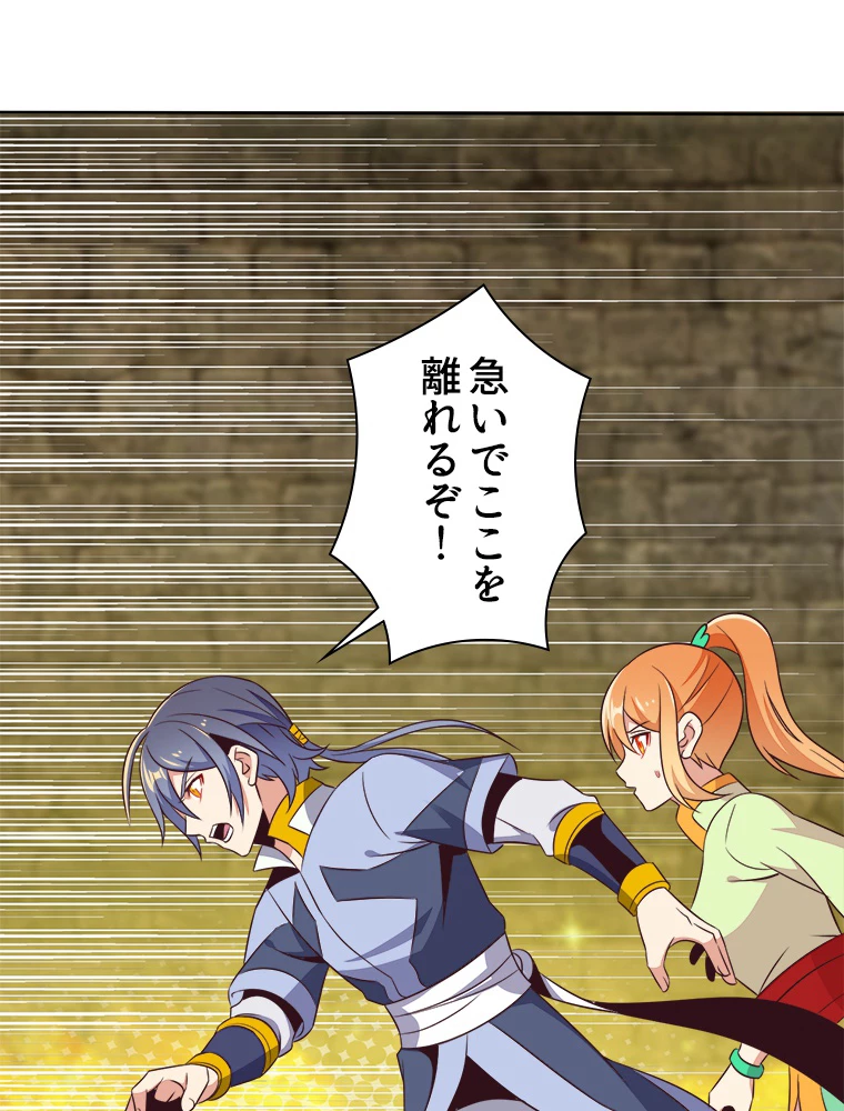 修仙世界の復讐者 58話 - 2