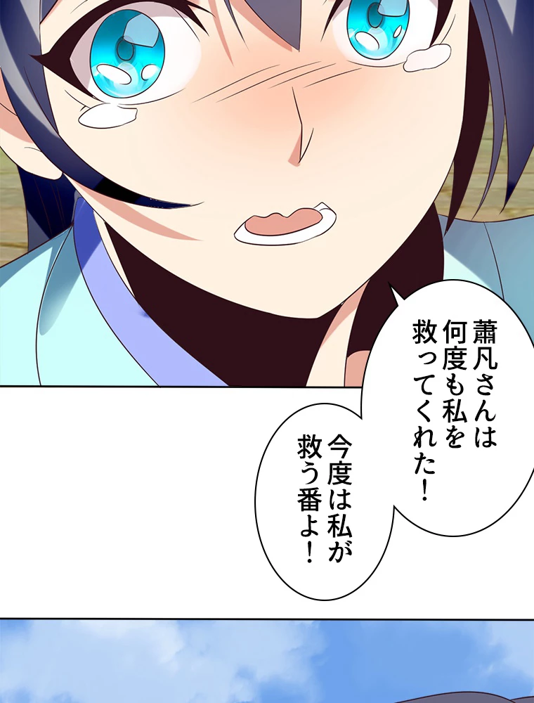 修仙世界の復讐者 60話 - 5