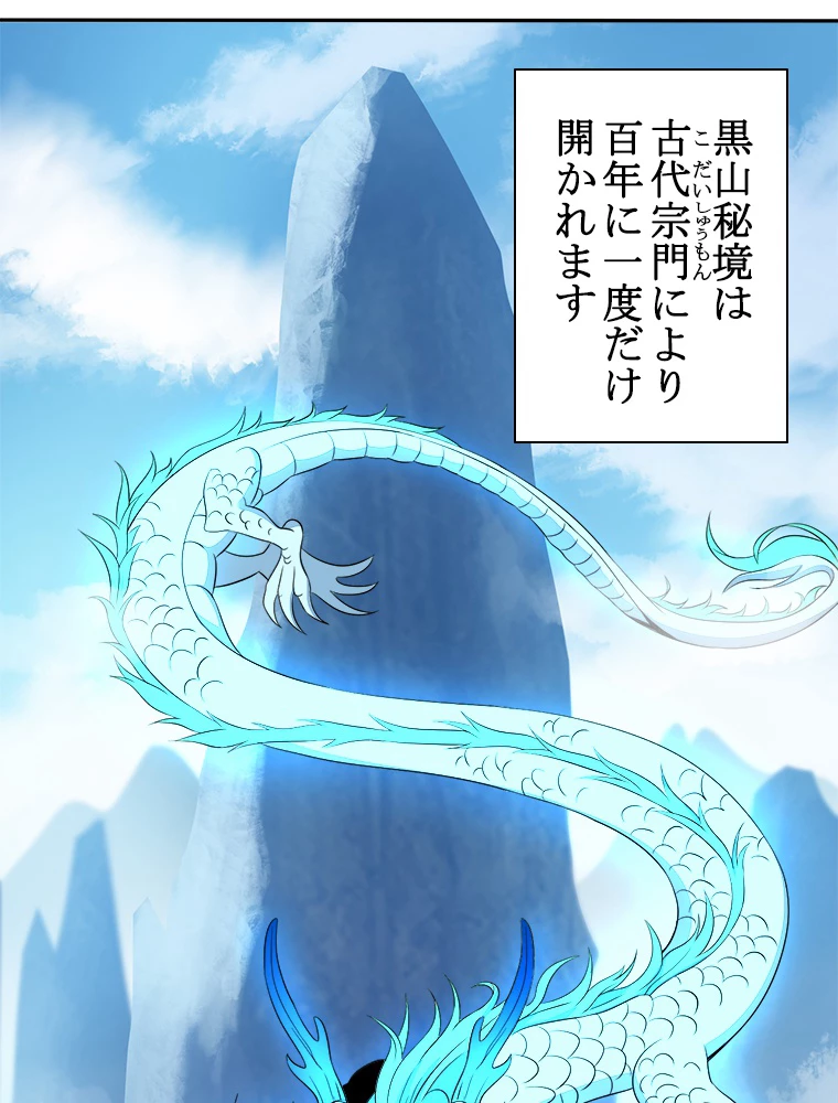 修仙世界の復讐者 53話 - 2