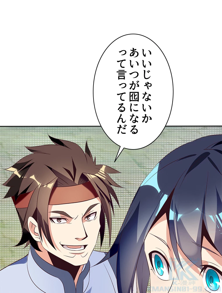 修仙世界の復讐者 60話 - 7